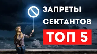 СТРАННЫЕ ПРАВИЛА СВИДЕТЕЛЕЙ ИЕГОВЫ