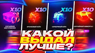 Открыл 40 КЕЙСОВ НА САЙТЕ CASEWAY DOTA 2 И ПРОВЕРИЛ ГДЕ ЛУЧШЕ ПАДАЕТ ДРОП, В ДОРОГИХ ИЛИ ДЕШЕВЫХ?