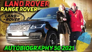 Land Rover Range Rover Autobiography 50 2021 - Бог дорог!