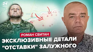 ⚡СВИТАН: Срочно начнется... Последствия отставки ЗАЛУЖНОГО / Ликвидацию ПУТИНА не остановить?