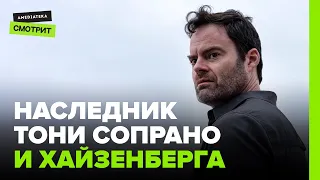 Как «Барри» взял все лучшее из культовых сериалов