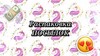 Распаковка посылок от подписчиков🌸Бумажные Сюрпризы🌸РАСПАКОВКА🥑Спасибо🌸Марин-ка Д💗