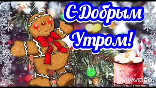 Доброе Утро! Ясного и Светлого Дня!