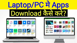 How To Install Apps In Pc | laptop me app kaise download kare | how to install app in laptop |laptop