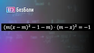 Нетипичная задача с параметром из сборника Лысенко #егэ2024