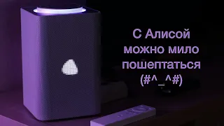 Алиса говорит шепотом | Яндекс.Станция Макс с Zigbee