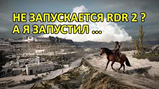 RDR 2 не запускается. Вот в чем причина - Нужно удалить из ...