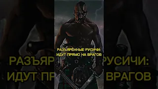 ВЕЛИКИЕ ПОДВИГИ ДРЕВНИХ РУСОВ В ВОЙНЕ С ЯЩЕРАМИ. ЧАСТЬ 4