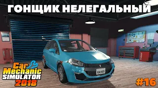 СЮЖЕТНЫЙ ЗАКАЗ ROYALE BIANCO ► ПРОХОЖДЕНИЕ CAR MECHANIC SIMULATOR 2018 - #16