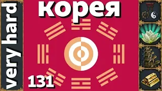 EU4 - Корея - 131 - Very Hard - (Choson One, Sweet Harmony, Turtles all the way down, 1.29.2, Korea)