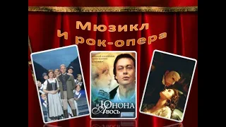 Третье направление - мюзиклы и рок-оперы.