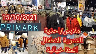 #بريمارك_2021/ملابس شتوية /احذية شتوية/الاطفال والرضع حديثى الولادة/تخفيضات بريمارك #primark_2021