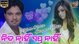 Nida Nahi || Hrudananda Sahoo || Pabitra Entertainment