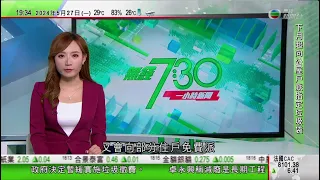 無綫TVB 730 一小時新聞報道｜巴布亞新幾內亞嚴重山泥傾瀉逾二千人被埋 中國澳洲兩國將協助救災｜中共中央政治局強調全面加強金融監管 促進高質量發展｜20240527 香港新聞 TVB News