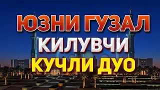 Гузаллик Дуоси Инсонни юзига чирой бағишлайди кучли дуо