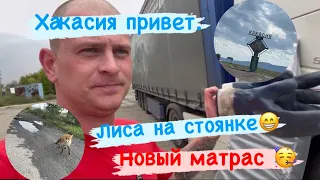 Добрался до Абакана🥳🥳🥳Купил новый матрас в кабину.Выгрузка на свалке!