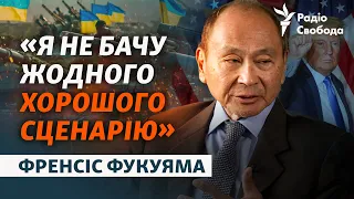 Френсіс Фукуяма про війну в Україні, Трампа, ЗСУ, НАТО і Путіна | Інтерв'ю