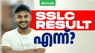 SSLC Result എന്ന്? | Xylem SSLC