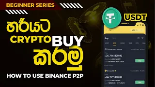 How to Buy USDT in Sri Lanka | Binance P2P in Sinhala | How to buy Cryptocurrency in Sinhala | P2P