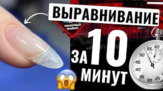 ВЫРАВНИВАНИЕ ногтей базой за 10 МИНУТ🔥 ИДЕАЛЬНЫЕ блики базой 💅