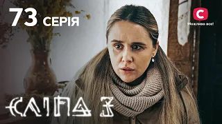 Слепая 3 сезон 73 серия: Крестная мать | МИСТИКА | СЕРИАЛ 2022