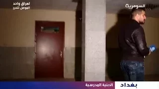 بالفيديو مدرسة مسكونة في الصدر جن اشباح واصوات غريبة في الليل