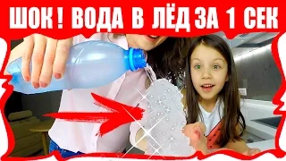 ШОК! ЭКСПЕРИМЕНТ С КОКА-КОЛА ВОДОЙ И ФАНТОЙ Превращение Воды в Лёд за 1 секунду / Вики Шоу