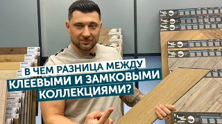 Замковый или клеевой кварц винил: что выбрать?