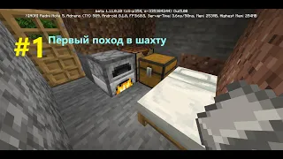 МАЙНКРАФТ ВЫЖИВАНИЕ НА ТЕЛЕФОНЕ ПЕРВАЯ 1 СЕРИЯ - ПЕ Minecraft Pocket Edition ( PE )