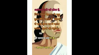 चाणक्य नीति Chanakya Niti  #lifegrowth