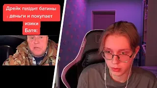 ДРЕЙК СМОТРИТ - ПОДБОРКА МЕМОВ ИЗ ТИКТОКА С 89-ЫМ СКВАДОМ | TIKTOK MEMES 89 SQUAD #32 // TIK TOK 89