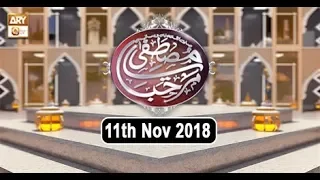 Marhaba Ya Mustafa (Season 8) - 11th November 2018 - ARY Qtv