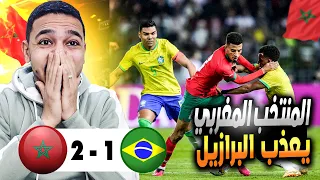 ردة فعل مصري 🔴 علي مباراة " المغرب و البرازيل " 2-1 🤯 جنووون المنتخب المغربي 🔥🔥💪