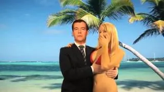 Новогоднее обращение Президента РФ Дмитрия Медведева  Поздравление с Новым 2012 годом   пародия