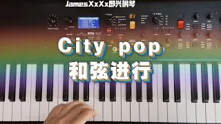 So nice！City Pop Chords
