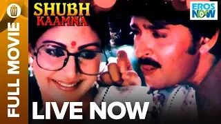 Shubh Kaamna Full Movie LIVE on Eros Now | Rakesh Roshan, Rati Agnihotri & Vinod Mehra