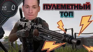 Пулеметный топ / BEST PUBG