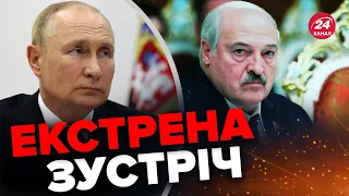 🤯Путін ТЕРМІНОВО збирає великий Радбез / Заїде Лукашенко?