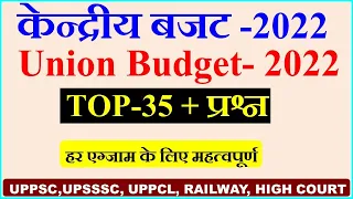 Union Budget 2022-23 summary highlights important questions and answers mcq current affairs