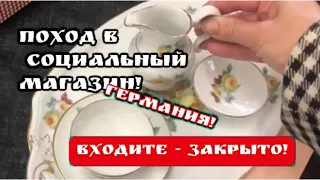 🔥тайком! ПОХОД  в социальный магазин! Германия! Барахолка ! Антиквариат ,винтаж  ! Про поиск клада!