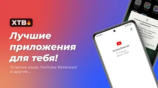 🔥 ОЧИСТИ Кэш и ДРУГОЕ за 1 Клик в MIUI 13! ЗАМЕНА для YouTube Vanced!