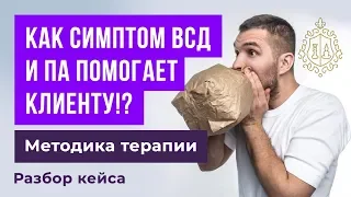 Лечение панических атак и ВСД, ошибки и методика.