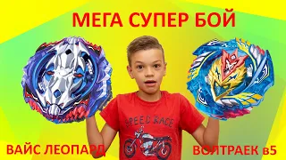 Супербой ВАЙС ЛЕОПАРД (SB) против ВОЛТРАЕК В5 (Takara Tomy) Vise Leopard vs Cho Z Valkyrie