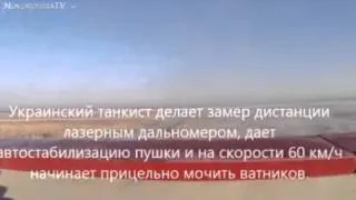 Украинский танковый ас в аэропорту Донецка.