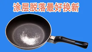 The coating of the non-stick pan comes off. Can the non-stick pan still work?
