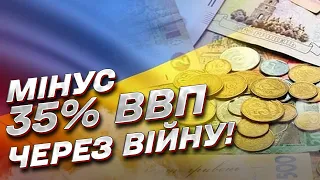 💵 Війна зруйнувала третину економіки України | Олег Устенко