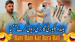 Paindu Security Guard Ke Duty Karnay Aa Gaya | Hans Hans Kar Bura Hall