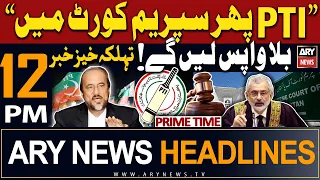 ARY News 12 PM Prime Time Headlines 15th Jan 2024 | 𝐏𝐓𝐈 𝐧𝐞𝐱𝐭 𝐩𝐥𝐚𝐧 𝐫𝐞𝐚𝐝𝐲