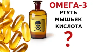 Что в капсуле Омега-3. Почему рыбий жир и Омегу-3 запретили в СССР