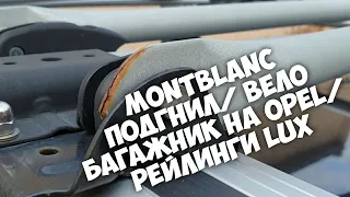 Велобагажник Mont Blanc/ Качество Не Очень